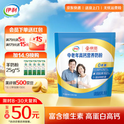 伊利 中老年高钙营养奶粉 富含维生素 高钙高蛋白 添加益生菌0蔗糖 科学高钙 强健自护力 320g
