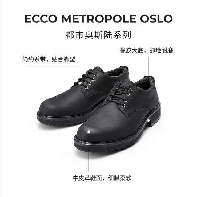 今日必买：ecco 都市奥斯陆 550234 商务正装皮鞋