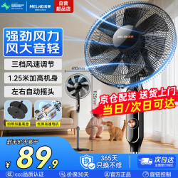 美菱 16英寸7叶3档大风量轻音落地扇