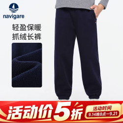 navigare 意大利小帆船童装儿童裤子男童运动裤秋冬保暖休闲裤宝宝束脚长裤 点点法棍深蓝 130