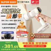 苏泊尔 微增压大蒸汽 手持挂烫机