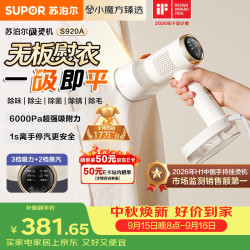 苏泊尔 微增压大蒸汽 手持挂烫机