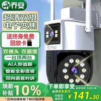 乔安 无线WiFi网络监控摄像头 360度全景旋转 2个装