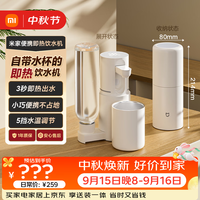 米家 便携式 即热式饮水机