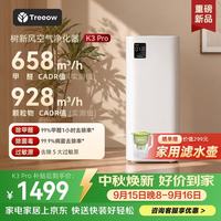 Treeow K3 家用空气净化器 除甲醛除过敏原 全效净化