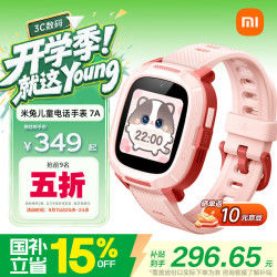 小米 7A 4G米兔儿童电话手表 粉色