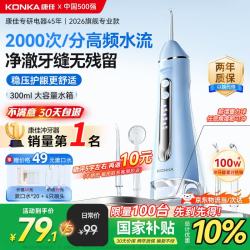 康佳 便携式 冲牙器