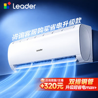 Leader 超省电SE系列 KFR-35GW/LJD1-1 新一级能效 壁挂式空调 1.5匹