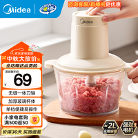 美的 绞肉机 家用榨肉机碎肉机切肉机 电动多功能绞馅机搅拌机肉馅机打蒜器婴儿辅食机 防塞肉系列 JC012 2L