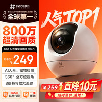 萤石 4K AI标准版云台 室内智能无线监控器  64GB