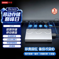 联想 L6 USB3.2 Gen1 1TB 移动机械硬盘