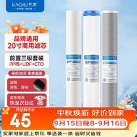 卡求 净水器滤芯通用20寸pp棉颗粒活性炭压缩碳滤芯套装商用售水机净水机通用配件