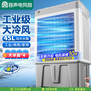 容声 风扇空调扇工业冷风机速冷风扇大风力降温冷气机家用客厅/工业/餐厅制冷移动小空调 45L