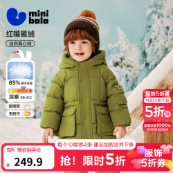 迷你巴拉 minibala）男女童羽绒服长款儿童三防造型外套冬新品 橄榄绿40806 80