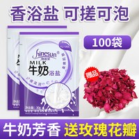 移动端：金生堂 100袋装浴盐牛奶香浴盐泡澡泡脚足浴盐足疗店专用洗脚搓脚磨砂膏