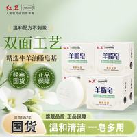 红卫 卫 羊脂润肤皂 120g 5块装