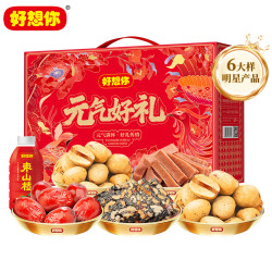 好想你 红枣坚果礼盒 6大样 元气好礼礼盒1395g
