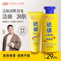 移动端：倾颜 硫磺洗面奶男身体乳除螨控油保湿补水郝劭文洁面乳干燥润肤乳