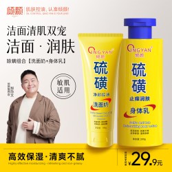 倾颜 硫磺洗面奶男身体乳除螨控油保湿补水郝劭文洁面乳干燥润肤乳