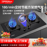 欧派 智能定时猛火燃气灶家用 一级能效节能省气煤气灶天然气液化气灶猛火灶双灶台灶具上门安装