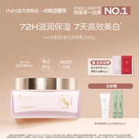 移动端：INN 烟酰胺美白身体乳