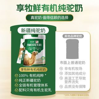 享牧鲜 新疆有机纯驼奶粉
