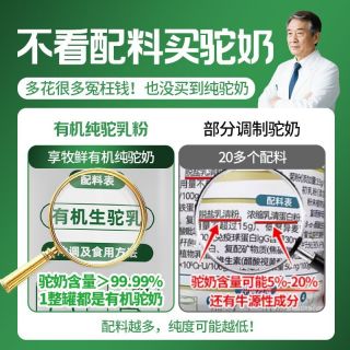 享牧鲜 新疆有机纯驼奶粉