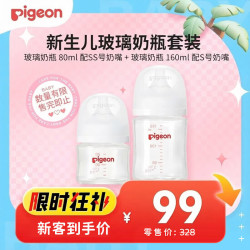 贝亲 新生儿玻璃奶瓶套装(80mlSS号奶嘴+160mlS号奶嘴 ) 0-3个月
