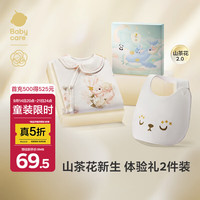 babycare 山茶花婴儿礼物满月礼宝宝用品出生见面礼大全新生儿礼盒儿童节 奶油兔 59cm