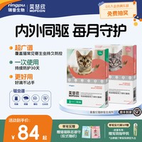 移动端：莫普欣 猫咪体内外一体驱虫药滴剂