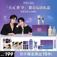 润培天元香守礼盒护手霜身体乳沐浴露补水保湿