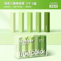 真彩 三角橡皮擦 真集屑 渐变绿 1盒*5支