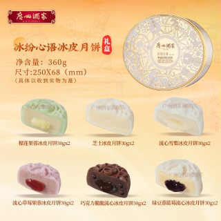 移动端：广州酒家 冰纷心语冰皮月饼礼盒榴莲水果巧克力流心中秋送礼品团购