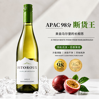 露颂 新西兰进口 长相思干白葡萄酒 马尔堡产区 750ML