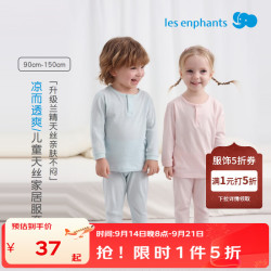 丽婴房 儿童睡衣薄款天丝莱赛尔儿童长袖家居服套装夏空调服套装 米白 150 cm