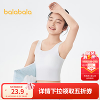 巴拉巴拉 女童小背心内穿儿童内衣发育期文胸防凸点走光随心裁无痕 本白10102 140cm