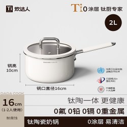 炊达人 钛陶瓷无涂层奶锅辅食锅宝宝婴儿316L不锈钢煎煮一人食煮面汤热奶