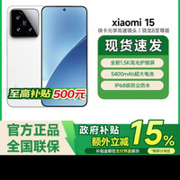 小米 MIUI/小米 Xiaomi 15 新款5G手机新品小米15手机徕卡官方旗舰店官网正品小米手机智能游戏手机