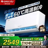 格力 空调1.5匹云佳pro新一级家用电挂机变频冷暖1.5匹  一级能效