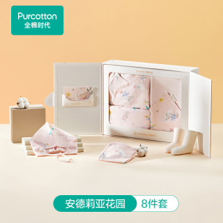 全棉时代 新生婴儿宝宝周岁满月礼出生初生套装用品高端婴儿礼盒 安德莉亚花园 66cm