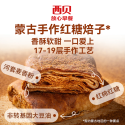 西贝 莜面村 红糖焙子120g（等十几种早餐任选10）