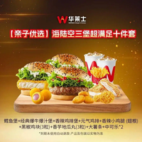 华莱士 海陆空三堡超满足十件套-可配送