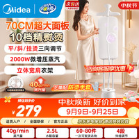 美的 熨烫机立式挂烫机大蒸汽10档家用大功率电熨斗机便携手持熨烫机档精熨YY2000