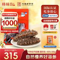 棒棰岛 大连海参 礼品中秋礼盒特产 500g 5-8只