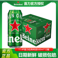 喜力 经典啤酒500ml*12罐全麦酿造聚会饮品黄啤 喜力啤酒500ml*12罐