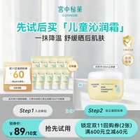 宫中秘策 沁润霜儿童面霜 10ml*10支