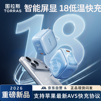 图拉斯 小冰块 Ultra 智能屏显充电头套装 支持AVS协议 适配iPhone18Pro系列