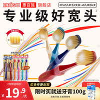 惠百施 进口牙刷65孔家庭套装6支