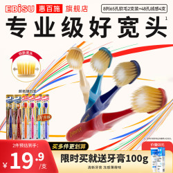 惠百施 进口牙刷65孔家庭套装6支