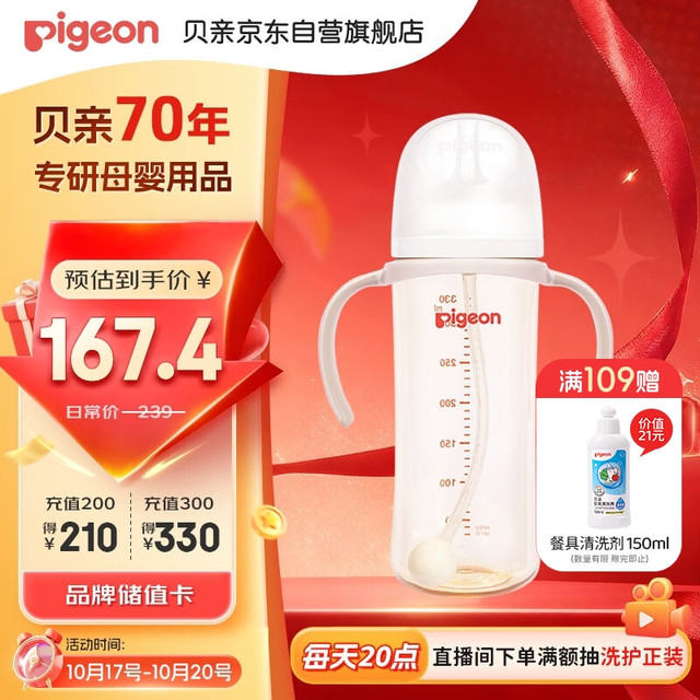 贝亲 自然离乳 PPSU重力球吸管双把手奶瓶 330mL 12月+ AA253